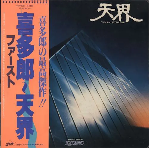 天界 ”Ten Kai„ Astral Trip