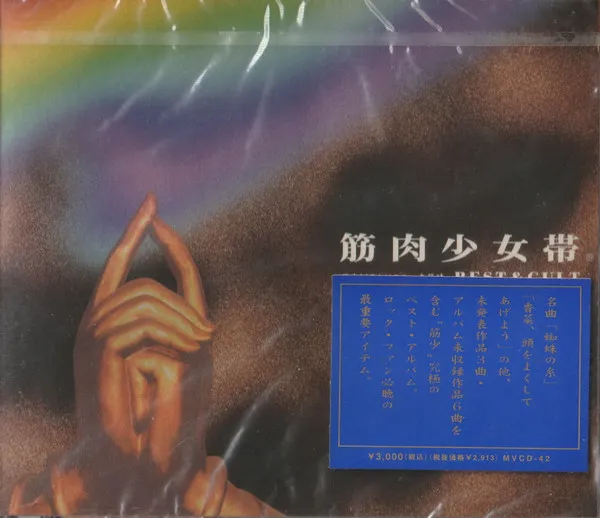 筋少MCAビクター在籍時 Best & Cult