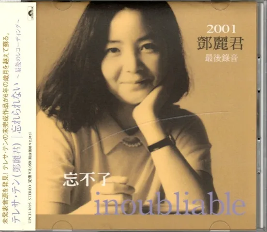 忘不了 鄧麗君最後録音 = Inoubliable 2001