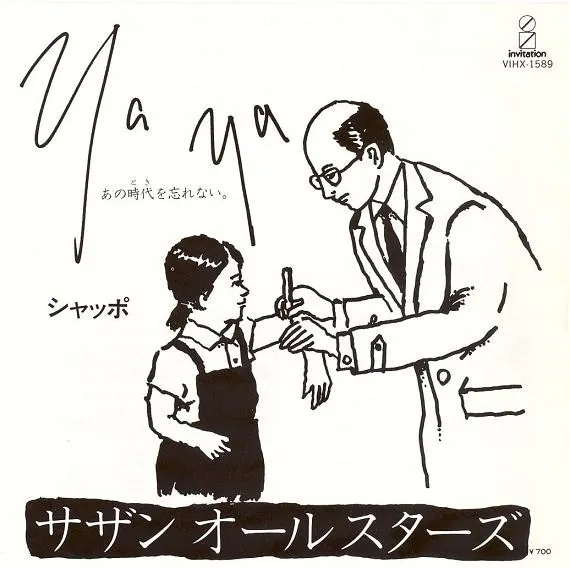 Ya Ya (あの時代を忘れない)