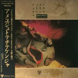 アメユジュトテチテケンジャ / Odyssey 1985 Sex II