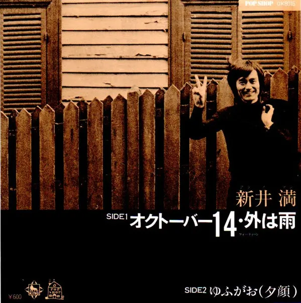 オクトーバー14・外は雨