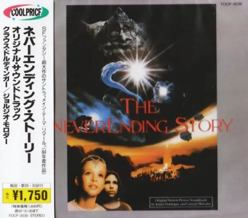 The NeverEnding Story (Original Motion Picture Soundtrack) =  ネバ－・エンディング・スト－リ－ （オリジナル・サウンドトラック）