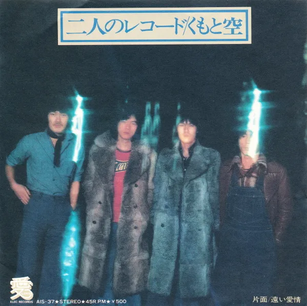 二人のレコード