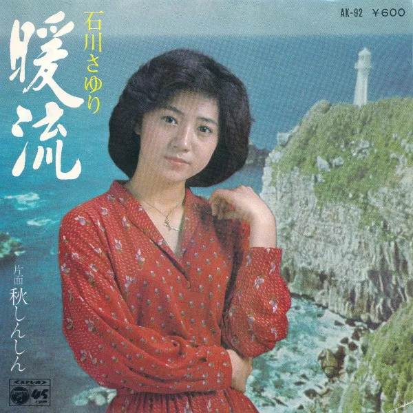 暖流