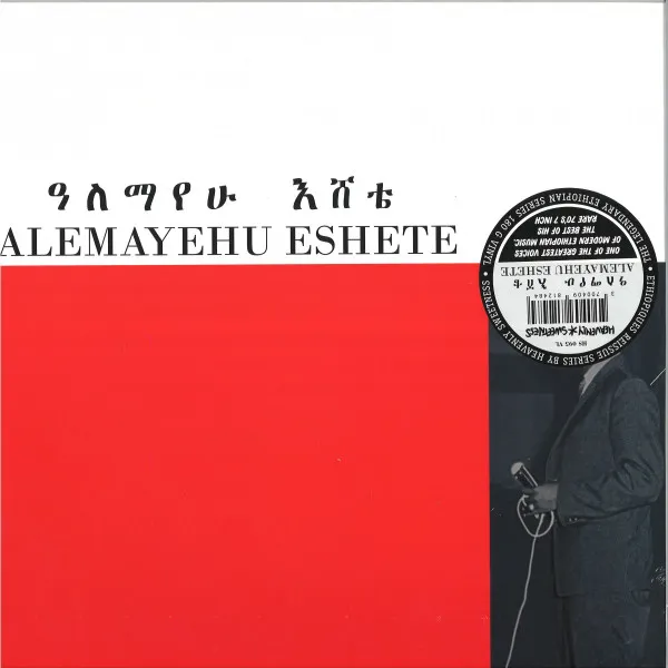 ዓለማየሁ እሸቴ = Alemayehu Eshete