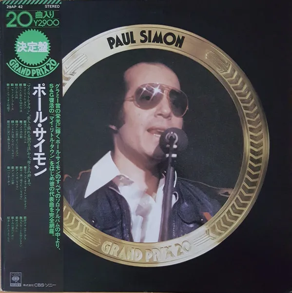 Paul Simon Grand Prix 20