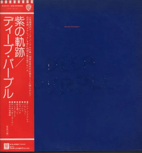 Purple Passages = 紫の軌跡