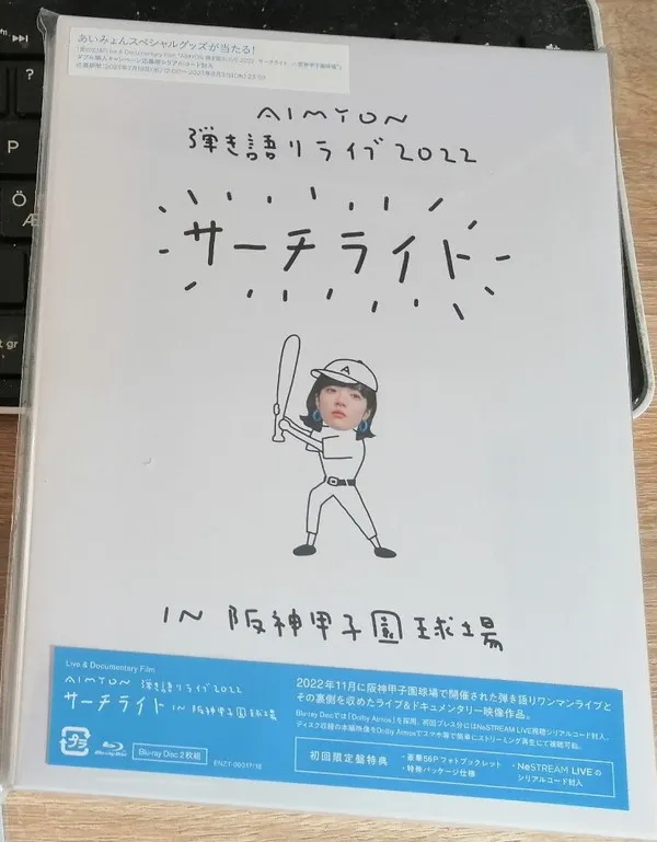 Aimyon 弾き語りLive 2022 -サーチライト- In 阪神甲子園球場