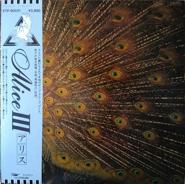 アリス III
