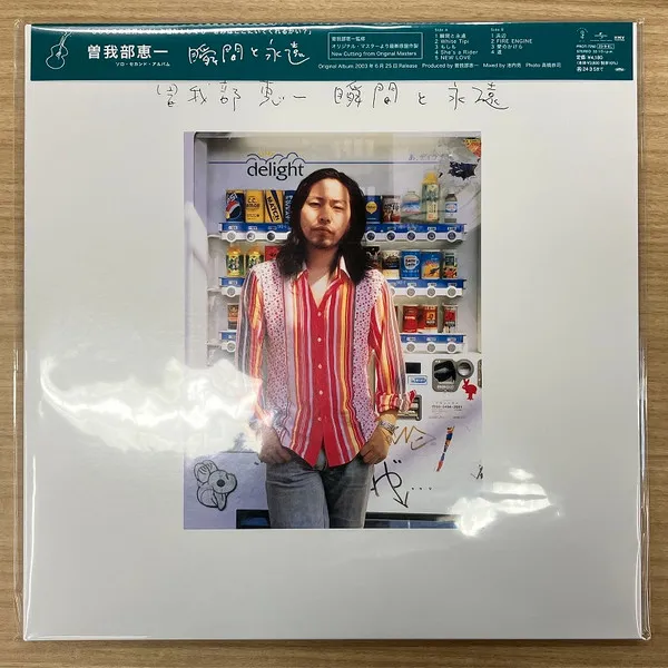瞬間と永遠