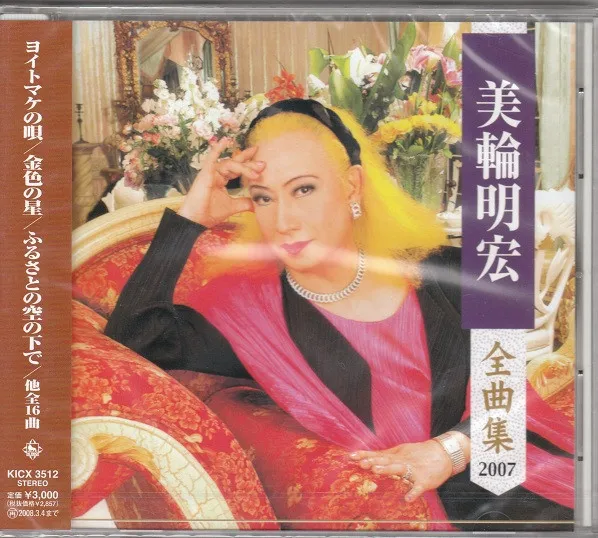 全曲集 2007