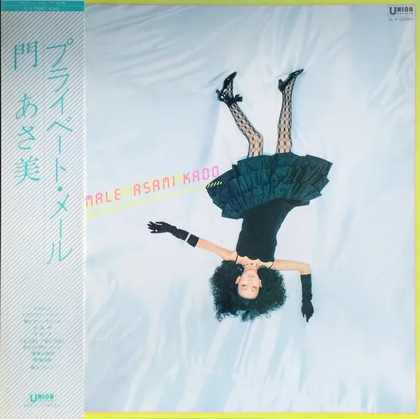 プライベート・メール = Private Male