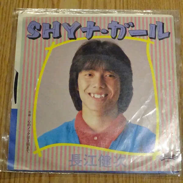 Shy ナ・ガール