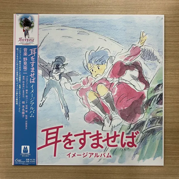 Whisper of the Heart