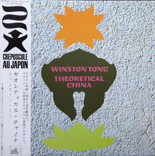 Theoretical China