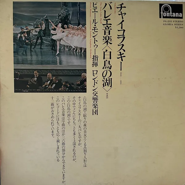 長編漫画映画 白鳥の湖 音楽編