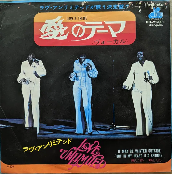 Love's Theme = 愛のテーマ