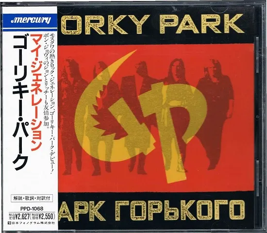 Gorky Park = Парк Горького