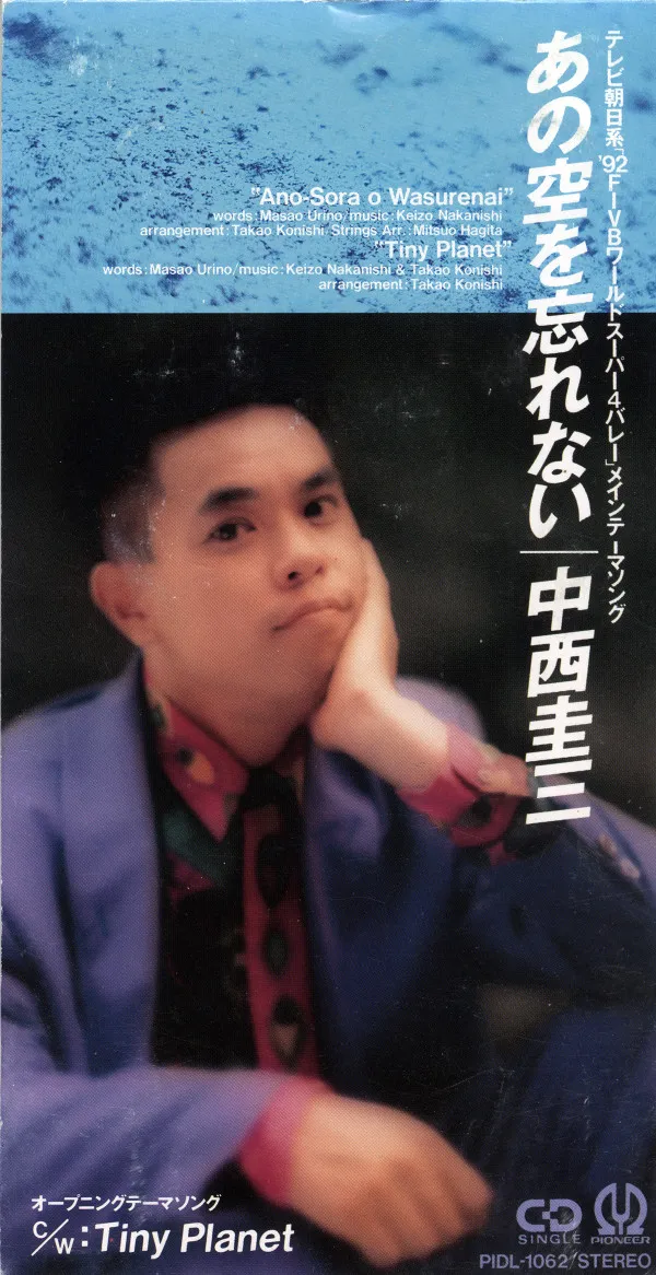 あの空を忘れない