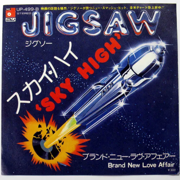Sky High = スカイ・ハイ / Brand New Love Affair = ブランド・ニュー・ラヴ・アフェアー
