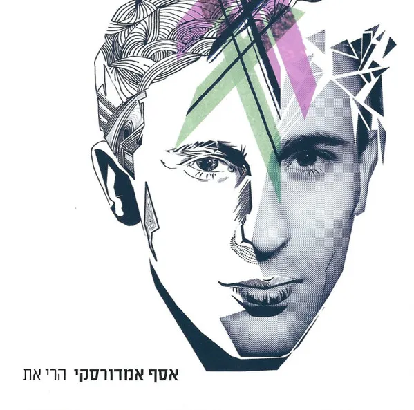 הרי את