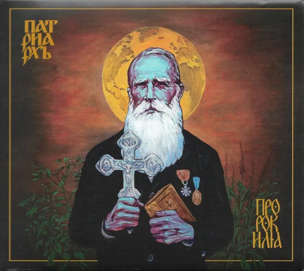PROROK ILJA