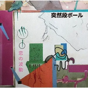 ホワイト・マン / 変なパーマネント