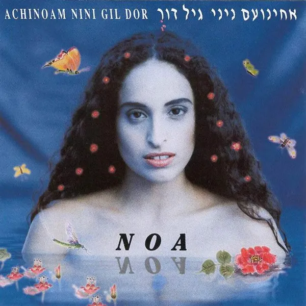 Achinoam Nini Gil Dor = אחינועם ניני  גיל דור