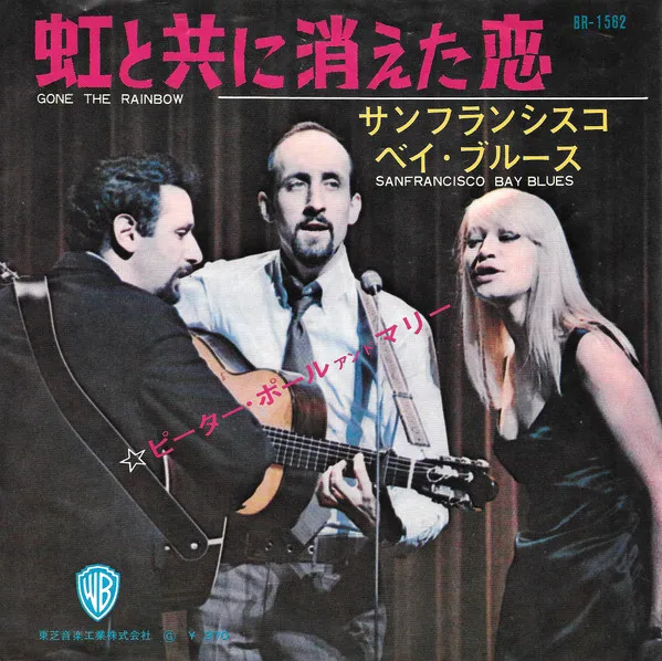 虹と共に消えた恋 = Gone The Rainbow