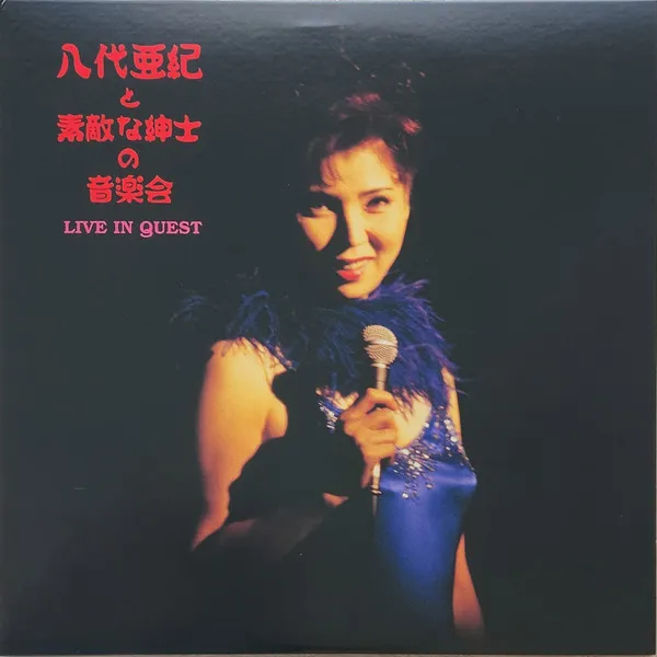 Live In Quest = と素敵な紳士の音楽会