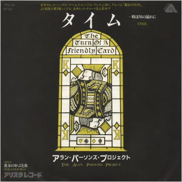 タイム = Time / 黄金のかぶと虫 = The Gold Bug