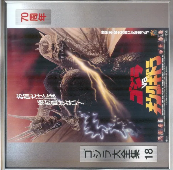 Godzilla vs. King Ghidorah (Original Motion Picture Soundtrack)
