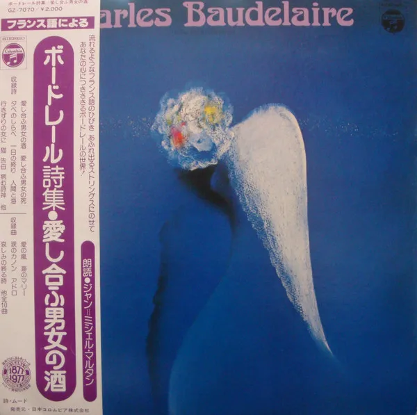 Charles Baudelaire - ボードレール詩集･愛し合ふ男女の酒