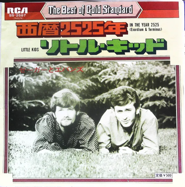 西暦2525年 = In The Year 2525 (Exordium & Terminus) / リトル・キッド = Little Kids