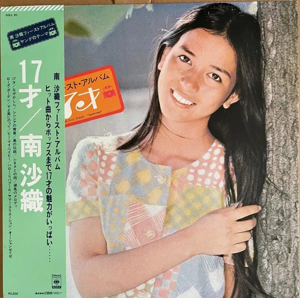 17才