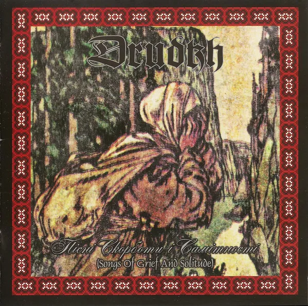Пісні Скорботи І Самітності (Songs Of Grief And Solitude)