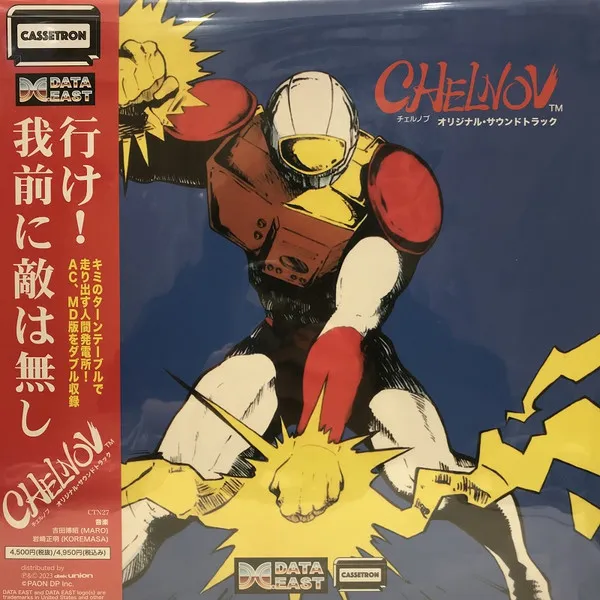 チェルノブ オリジナル・サウンドトラック