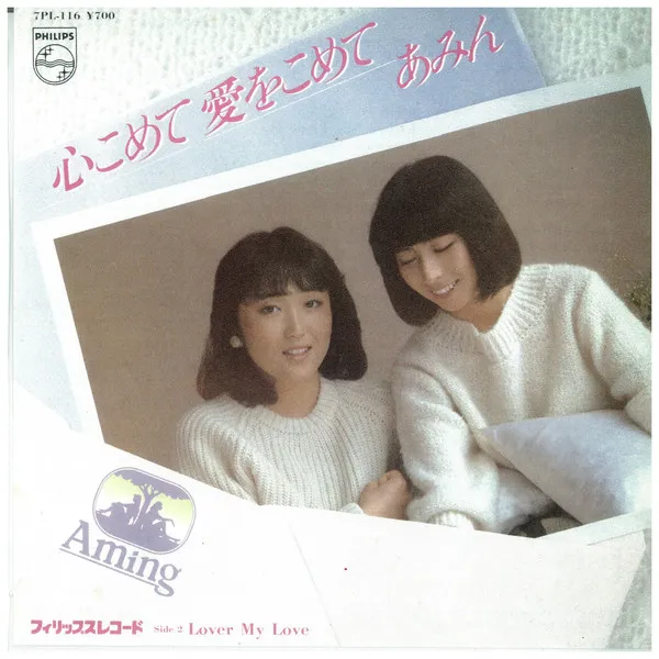 心こめて愛をこめて / Lover My Love
