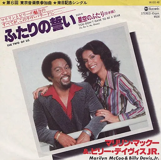 The Two Of Us / You Don't Have To Be A Star (To Be In My Show) - Japanese Version