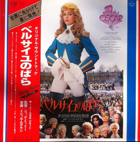 ベルサイユのばら = Lady Oscar