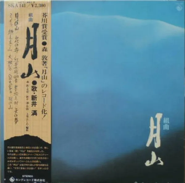 月山