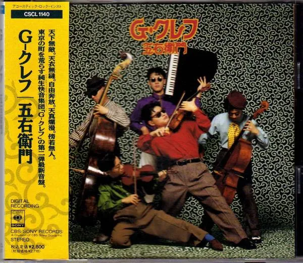 五右衛門 = Goemon