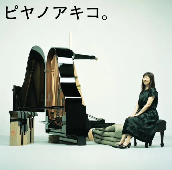 ピヤノアキコ 。～The Best Of Solo Piano Songs～