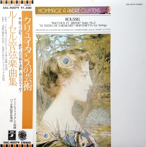"Bacchus Et Ariane"-Suite No.2 / Le Festin De L'araignée / Sinfonietta For Strings = ルーセル管弦楽曲集 バレエ音楽「バッカスとアリアーヌ」第2組曲 作品43 /「蜘蛛の饗宴」作品17 / 弦楽のためのシンフォニエ
