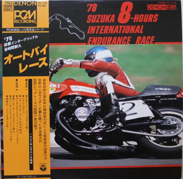 '78 鈴鹿インターナショナル8時間耐久オートバイレース