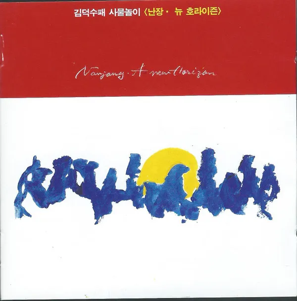 Nanjang - A New Horizon