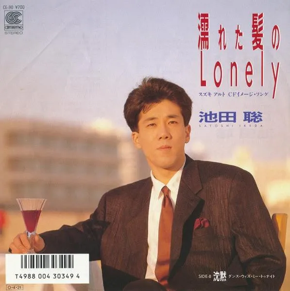 濡れた髪のLonely