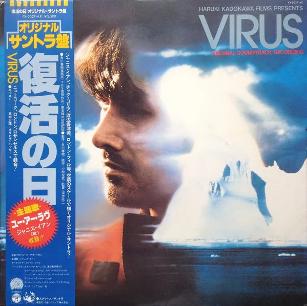 Virus (Original Soundtrack) = 復活の日