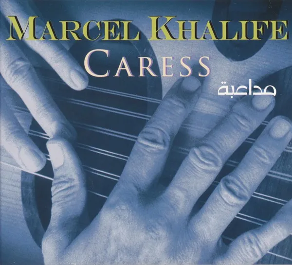 مداعبة  = Caress